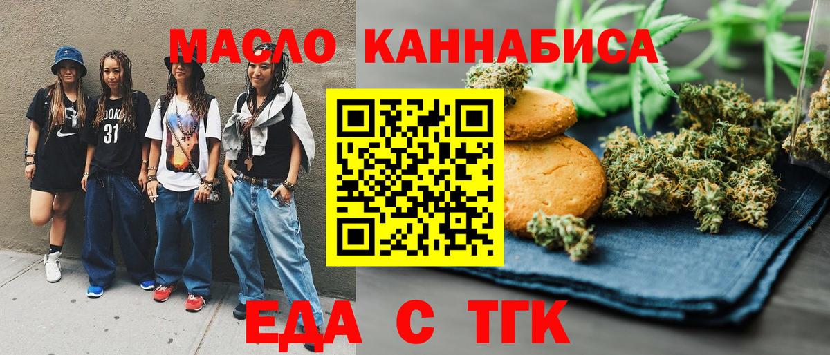Еда ТГК конопля  Вход с VPN  Минеральные Воды 