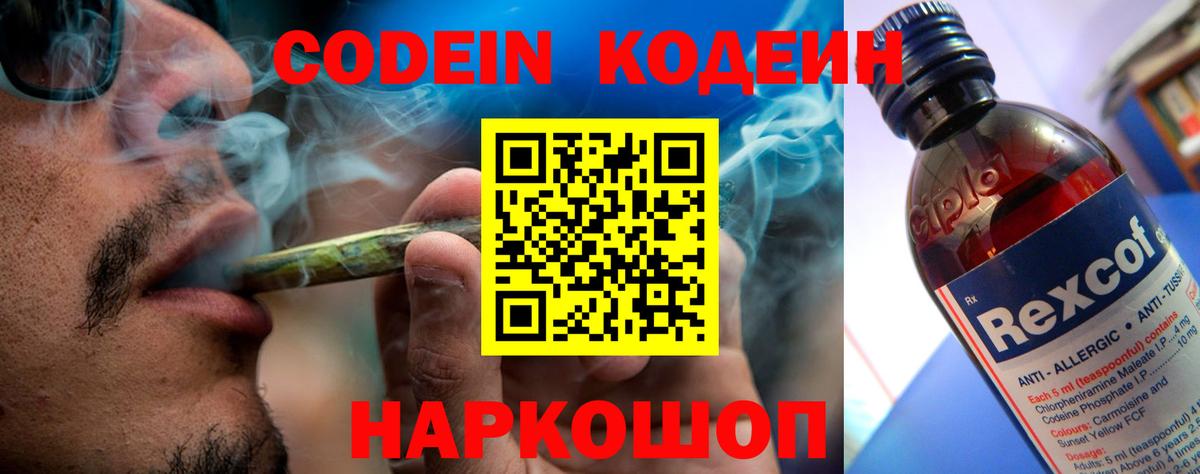 Codein напиток Lean (лин) Минеральные Воды
