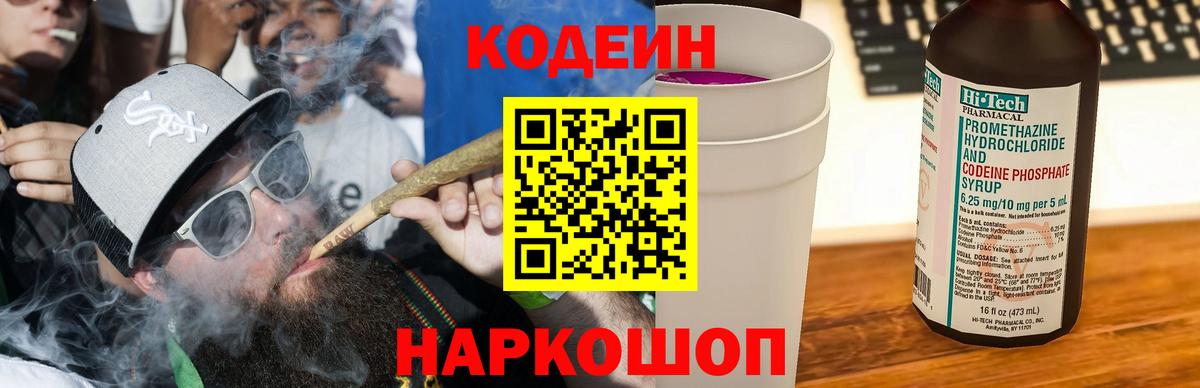 Кодеин напиток Lean (лин)  Codein напиток Lean (лин)  Вход с VPN  Минеральные Воды 