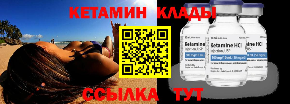 КЕТАМИН VHQ Минеральные Воды