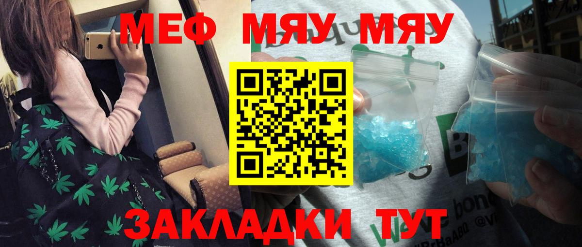 Меф Минеральные Воды